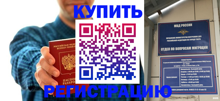 временная регистрация надежно в Дегтярске