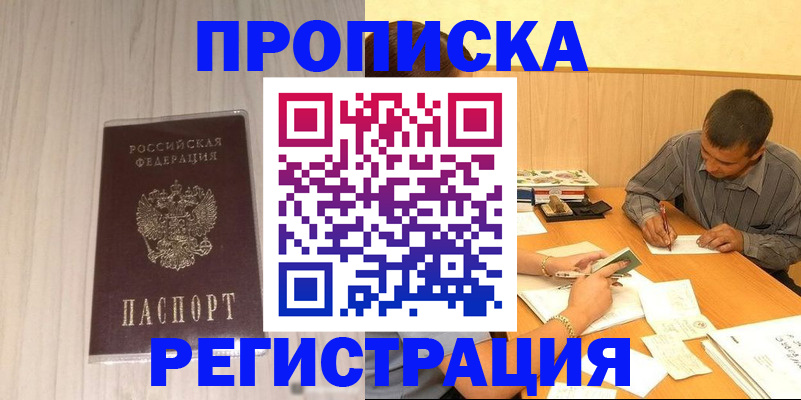 прописка иностранных граждан в Дегтярске